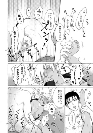 今夜は好きにして Page #28