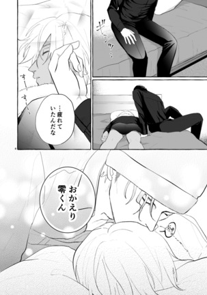 今夜は好きにして Page #8