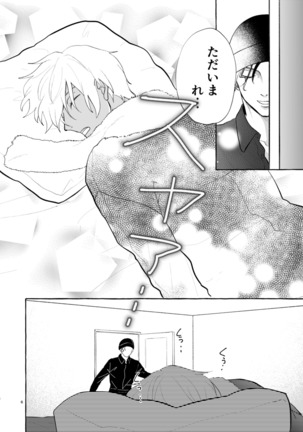 今夜は好きにして Page #6