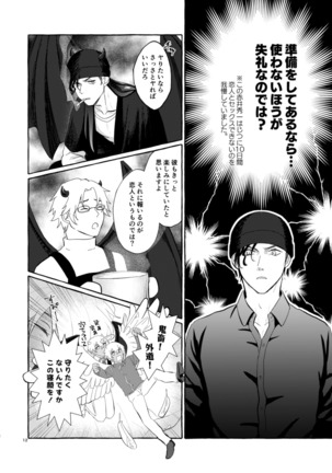 今夜は好きにして Page #12