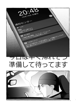 今夜は好きにして - Page 3