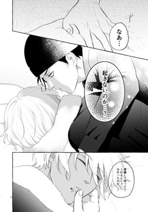 今夜は好きにして Page #10