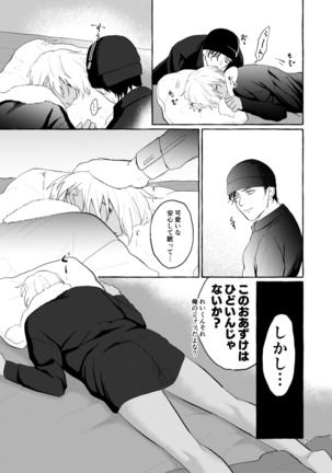 今夜は好きにして Page #9