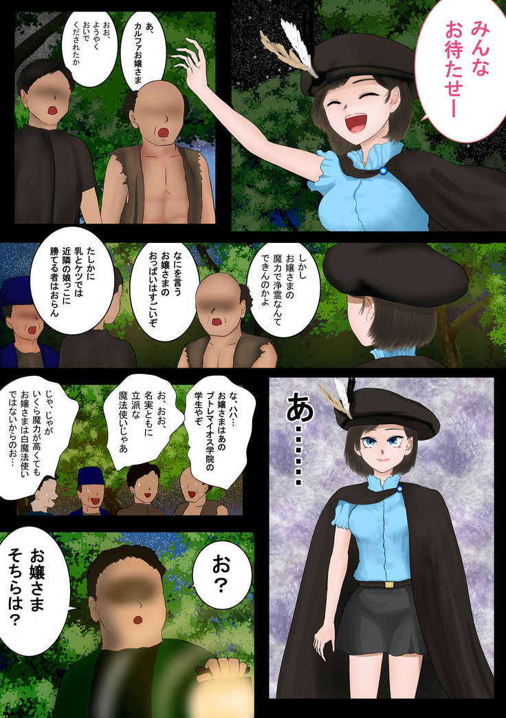 魔法使いはロリ巨乳 その四 浄霊搾乳