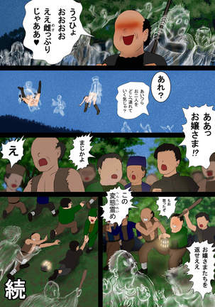 魔法使いはロリ巨乳 その四 浄霊搾乳 Page #31