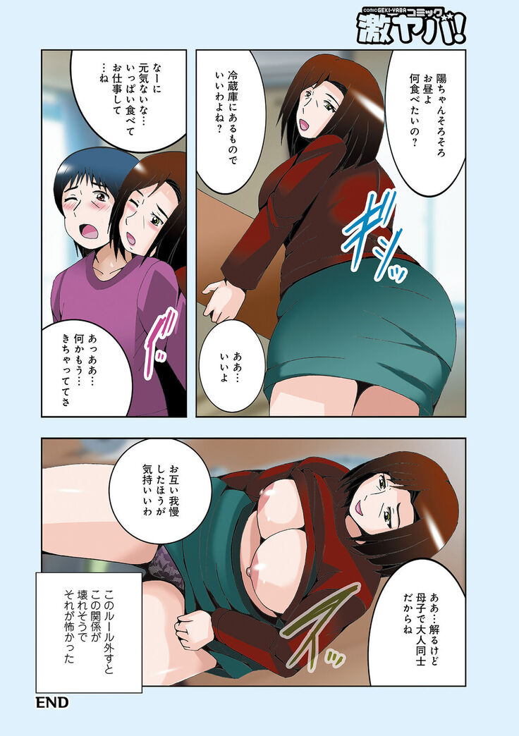 WEB Ban COMIC Gekiyaba! Vol. 155