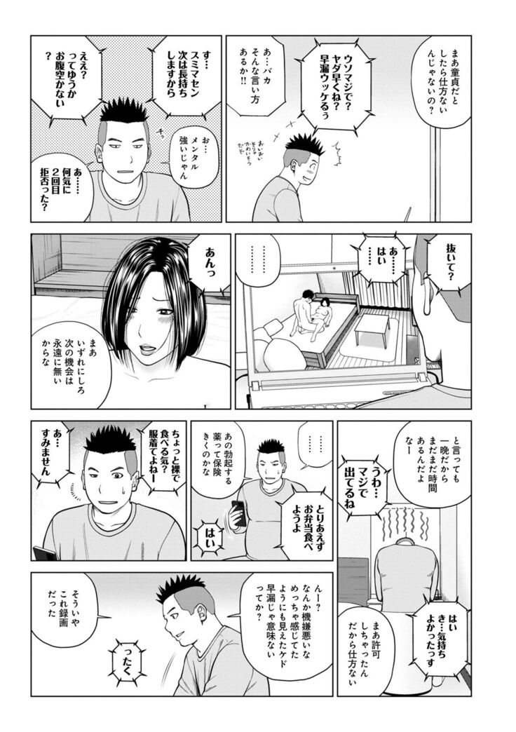 WEB Ban COMIC Gekiyaba! Vol. 155
