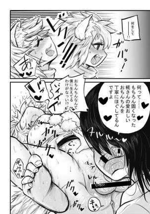 Momiji ga Tengu no Hishu de Chinchin Hayashite Aya no Manko ni Nama Nakadashi Guchuguchu Shirumamire SEX Page #9
