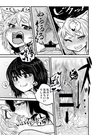 Momiji ga Tengu no Hishu de Chinchin Hayashite Aya no Manko ni Nama Nakadashi Guchuguchu Shirumamire SEX Page #16
