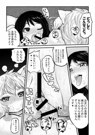 Momiji ga Tengu no Hishu de Chinchin Hayashite Aya no Manko ni Nama Nakadashi Guchuguchu Shirumamire SEX Page #14