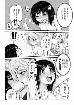 Momiji ga Tengu no Hishu de Chinchin Hayashite Aya no Manko ni Nama Nakadashi Guchuguchu Shirumamire SEX Page #21