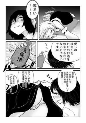 Momiji ga Tengu no Hishu de Chinchin Hayashite Aya no Manko ni Nama Nakadashi Guchuguchu Shirumamire SEX Page #4