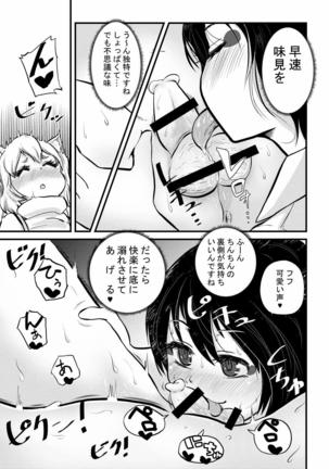 Momiji ga Tengu no Hishu de Chinchin Hayashite Aya no Manko ni Nama Nakadashi Guchuguchu Shirumamire SEX Page #6
