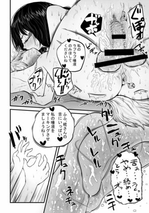 Momiji ga Tengu no Hishu de Chinchin Hayashite Aya no Manko ni Nama Nakadashi Guchuguchu Shirumamire SEX Page #17