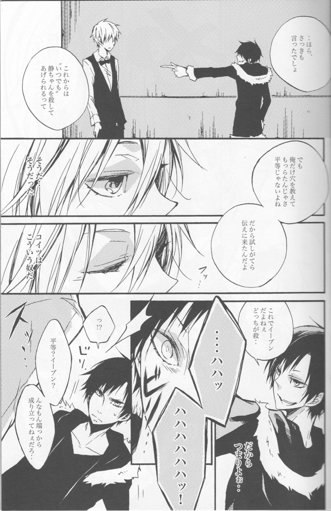 Fugitive Dream - Durarara doujinshi  Japanese