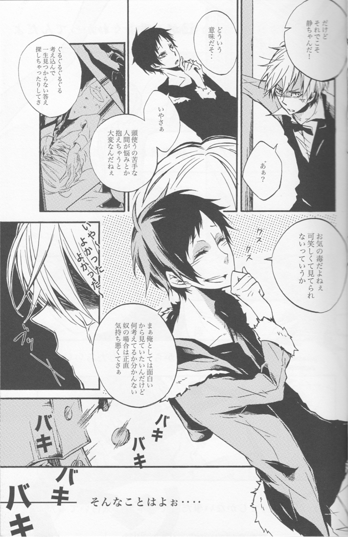 Fugitive Dream - Durarara doujinshi  Japanese