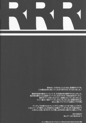 Fugitive Dream - Durarara doujinshi  Japanese - Page 27