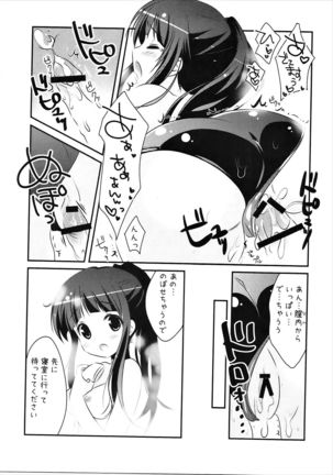 Eru no "Shinkon-san Mitai desu ne" Page #14