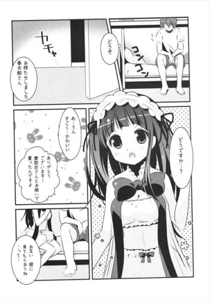 Eru no "Shinkon-san Mitai desu ne" Page #15
