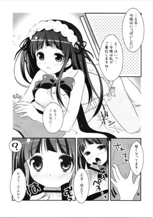 Eru no "Shinkon-san Mitai desu ne" Page #16