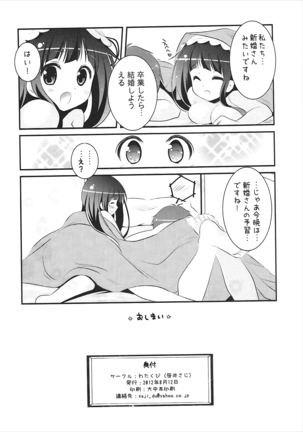Eru no "Shinkon-san Mitai desu ne" Page #25