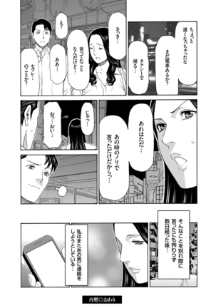 人妻増刊 COMICクリベロンDUMA 第3号 Page #38