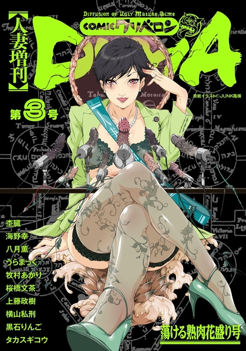 人妻増刊 COMICクリベロンDUMA 第3号