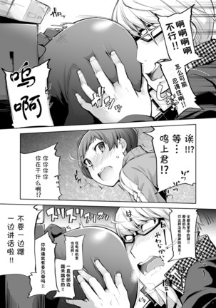 Kabe Chie - Page 8