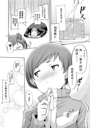 Kabe Chie - Page 23