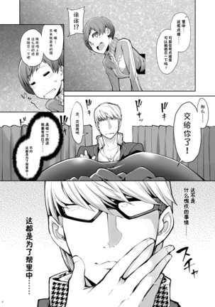 Kabe Chie Page #7