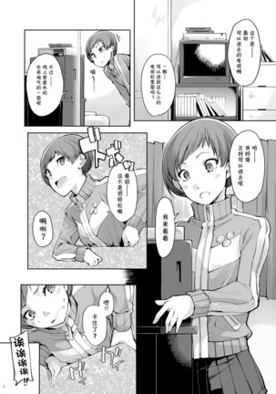 Kabe Chie Page #3