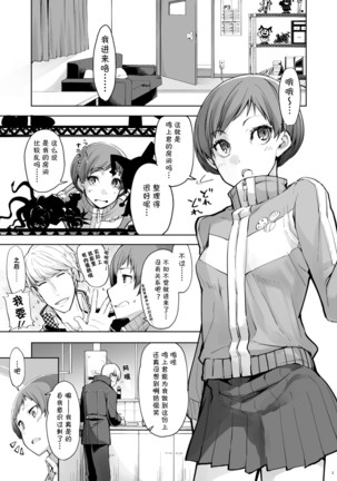 Kabe Chie Page #2