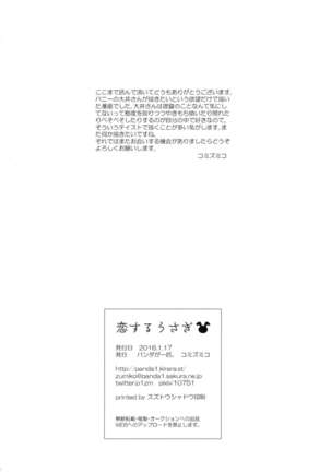 Koisuru Usagi Page #17