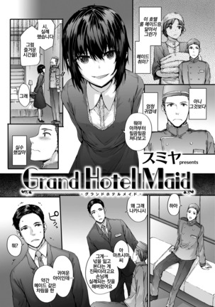 Grand Hotel Maid | 그랜드 호텔 메이드 Page #2