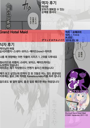 Grand Hotel Maid | 그랜드 호텔 메이드 Page #21