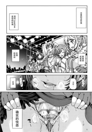 Kairaku no Mesukamisama Page #6