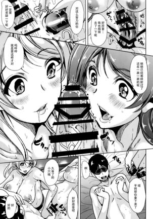 Kairaku no Mesukamisama Page #20