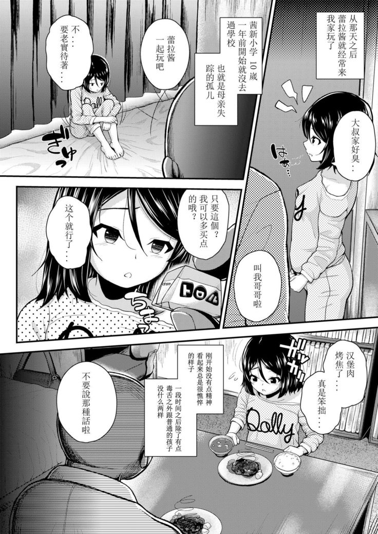 Ai ni Ueta Shoujo | 渴望爱的少女