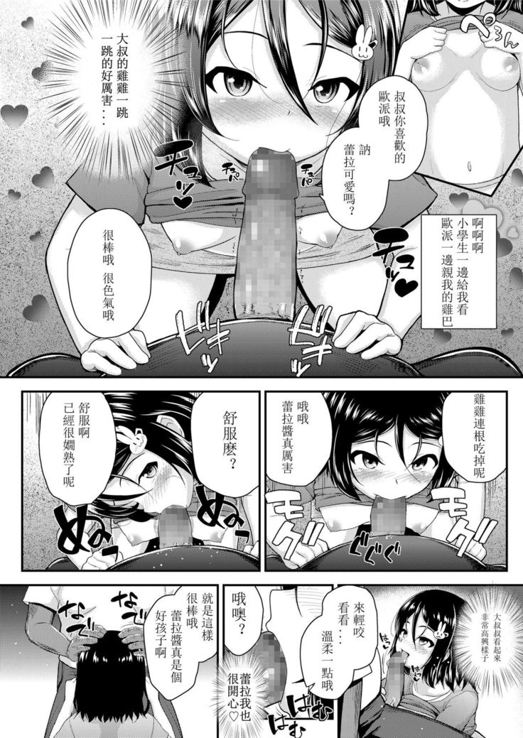 Ai ni Ueta Shoujo | 渴望爱的少女