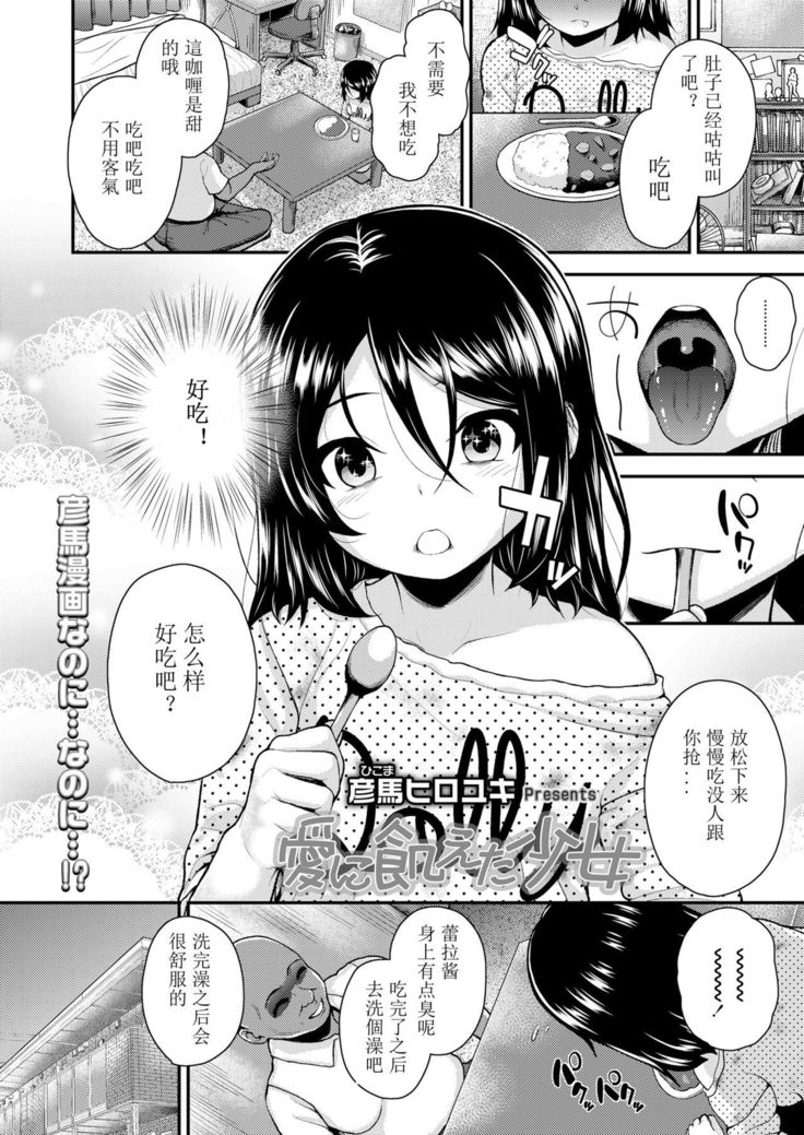 Ai ni Ueta Shoujo | 渴望爱的少女