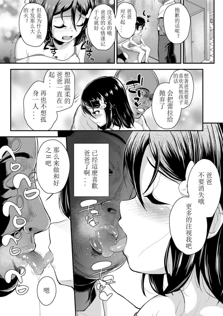 Ai ni Ueta Shoujo | 渴望爱的少女