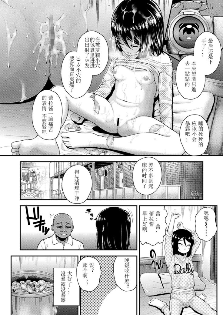 Ai ni Ueta Shoujo | 渴望爱的少女