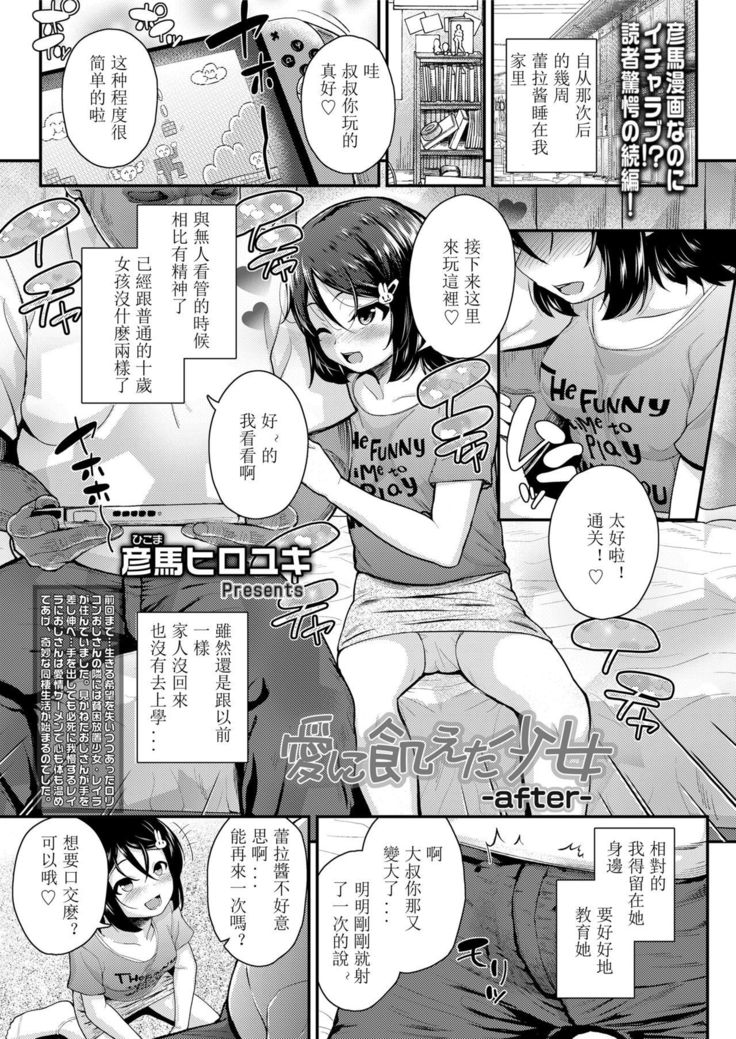 Ai ni Ueta Shoujo | 渴望爱的少女