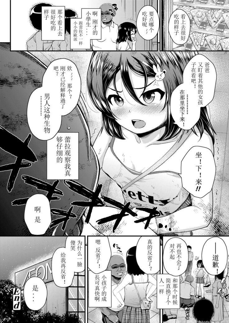 Ai ni Ueta Shoujo | 渴望爱的少女