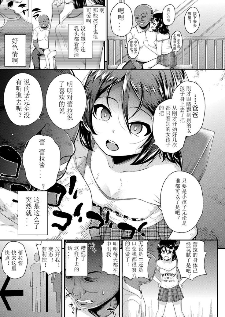 Ai ni Ueta Shoujo | 渴望爱的少女