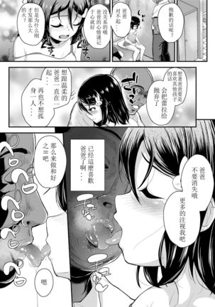 Ai ni Ueta Shoujo | 渴望爱的少女 - Page 35