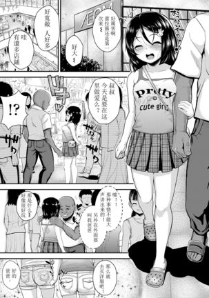 Ai ni Ueta Shoujo | 渴望爱的少女 - Page 28