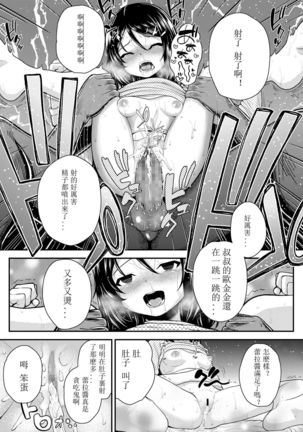 Ai ni Ueta Shoujo | 渴望爱的少女 - Page 20