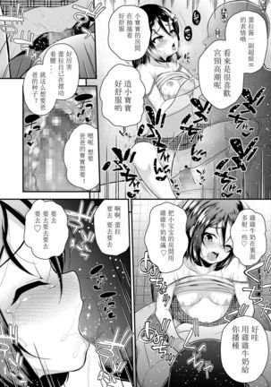 Ai ni Ueta Shoujo | 渴望爱的少女 - Page 39