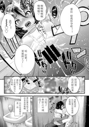 Ai ni Ueta Shoujo | 渴望爱的少女 - Page 40